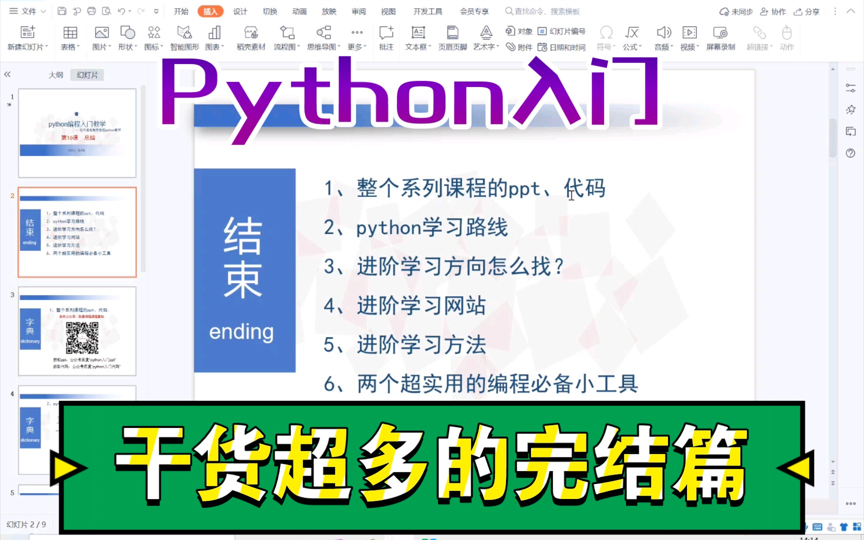 【python入门】干货超多的完结篇 : 进阶学习路线+自学网站推荐+超实用编程工具分享哔哩哔哩bilibili