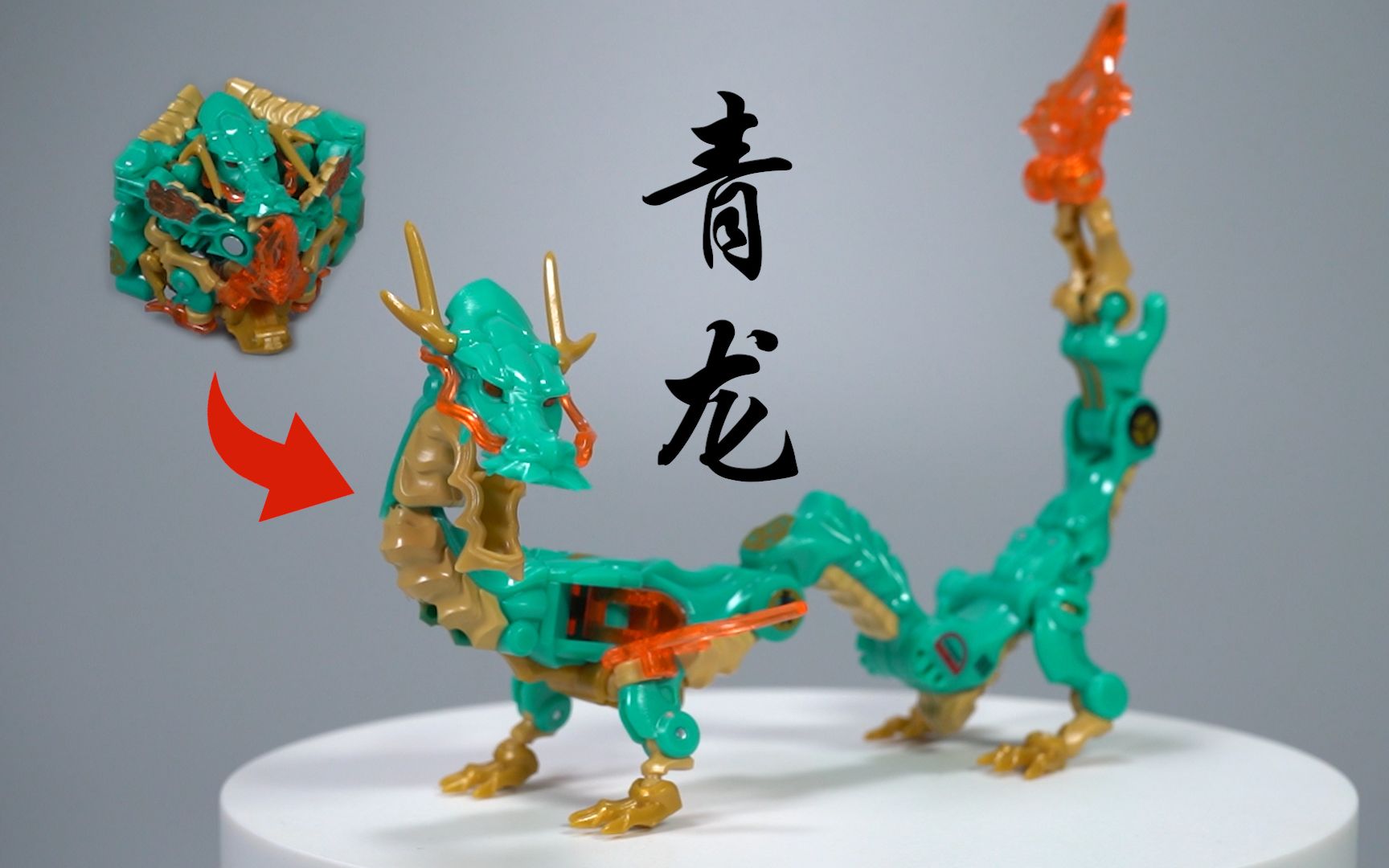 解锁方块,召唤青龙!52toys青龙 开箱试玩_哔哩哔哩_bilibili