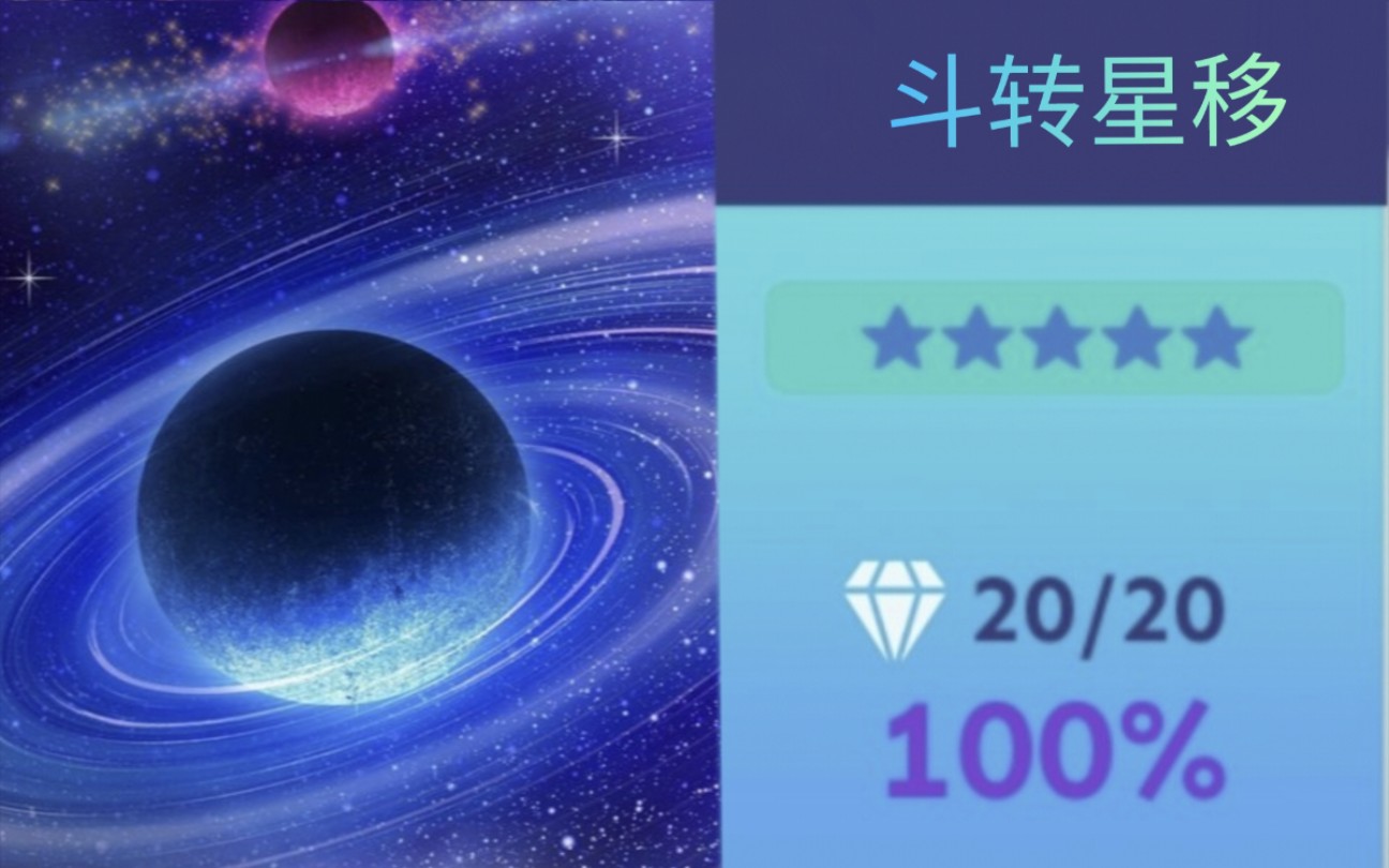 [RJ自制]Level.20 斗转星移哔哩哔哩bilibili滚动的天空