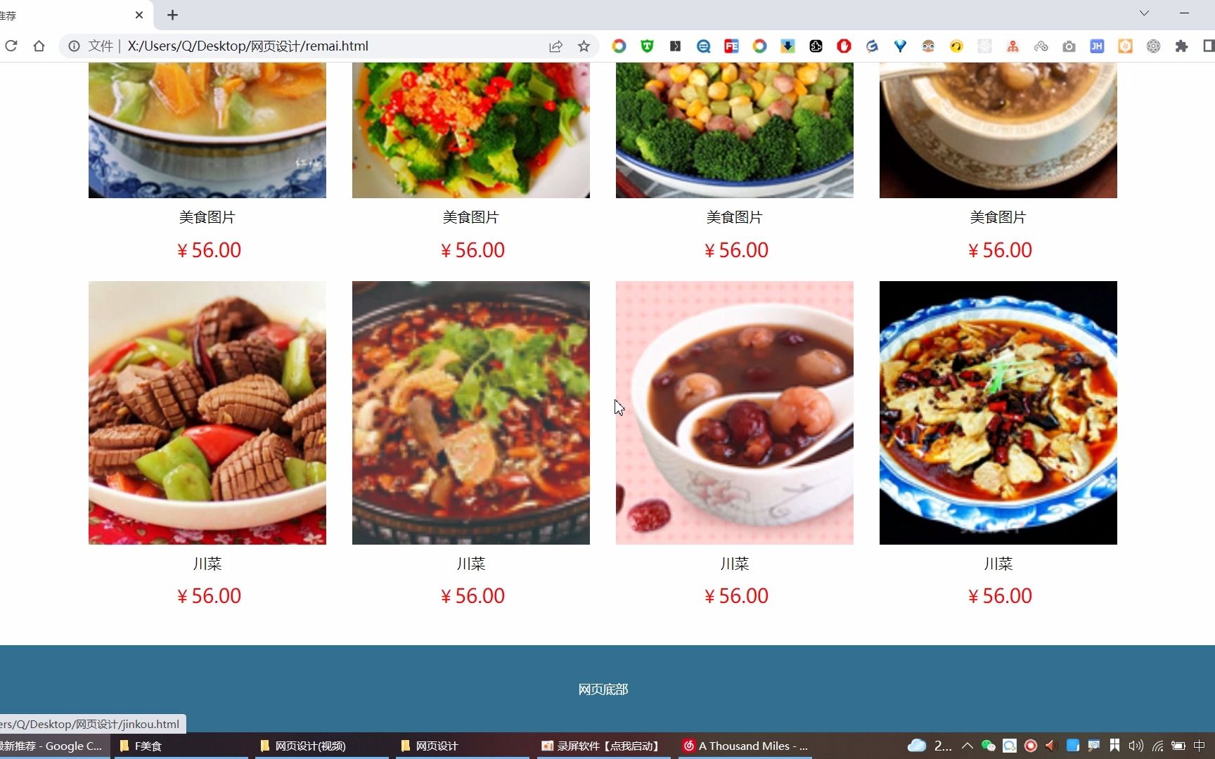 web前端期末大作业 基于html+css+js制作天下美食 10页 带js 毕设源码哔哩哔哩bilibili