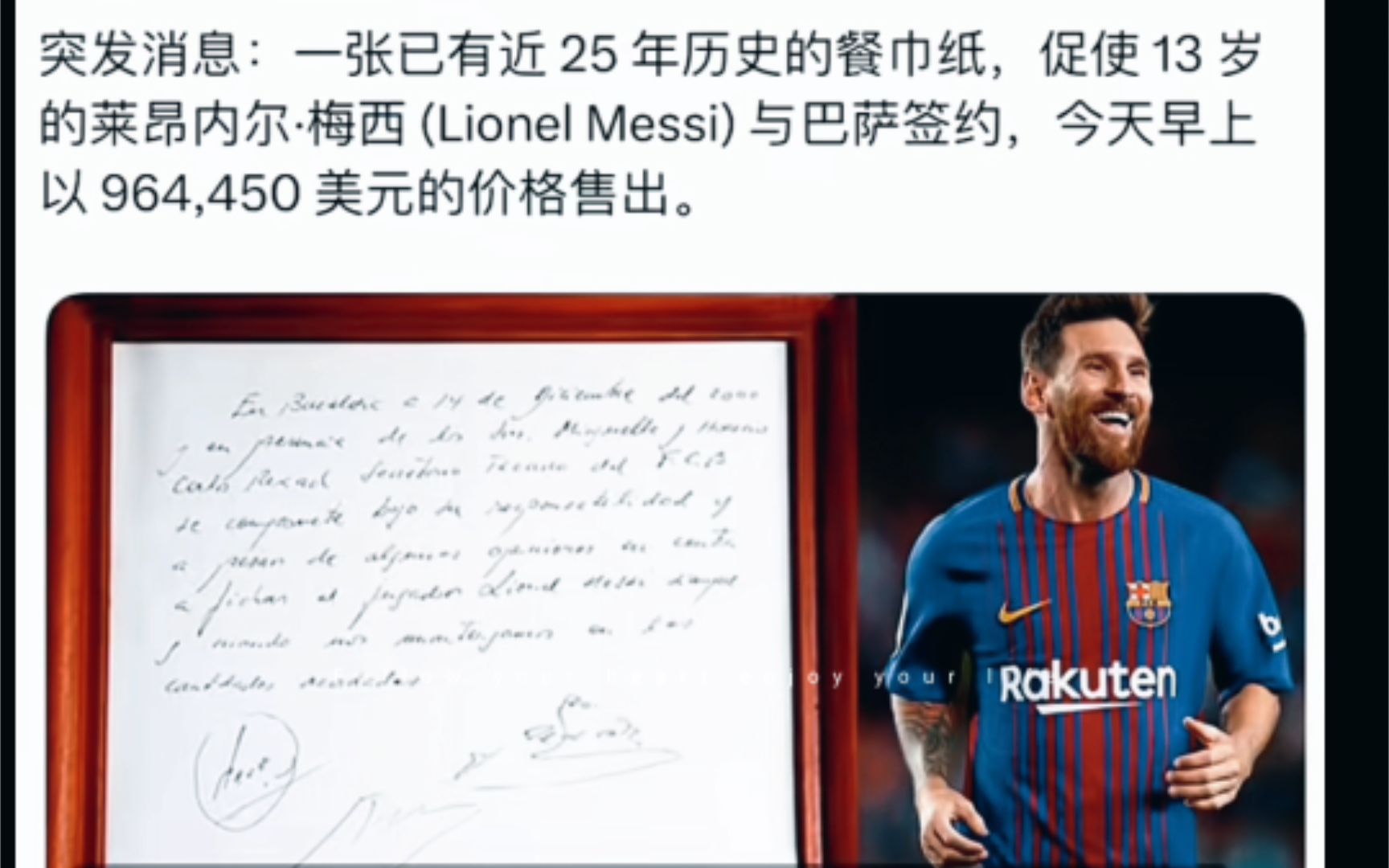 梅西当初加盟巴萨的餐巾纸合同被拍出天价!