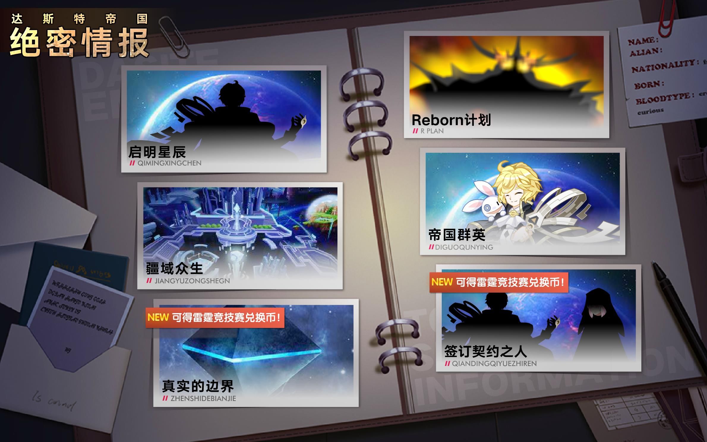 奥拉星活动剧情达斯特帝国の绝密情报79new