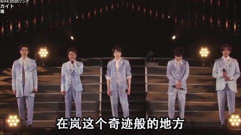 嵐紅白10 Bilibili