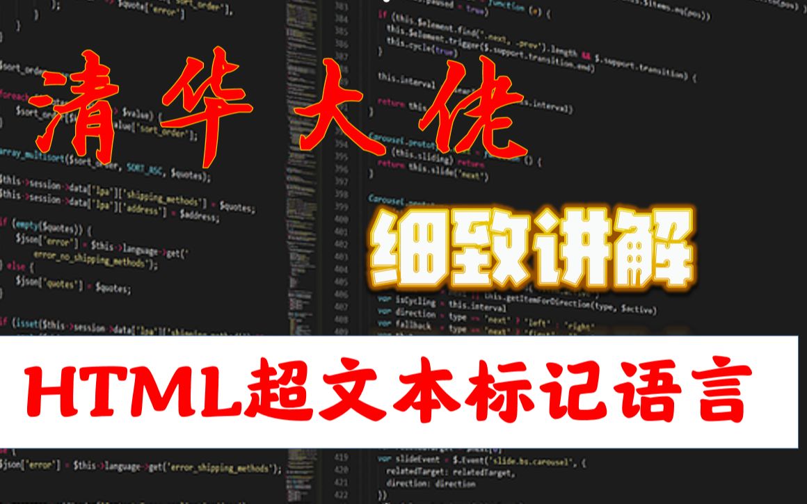 史上最容易听懂的HTML超文本标记语言!哔哩哔哩bilibili