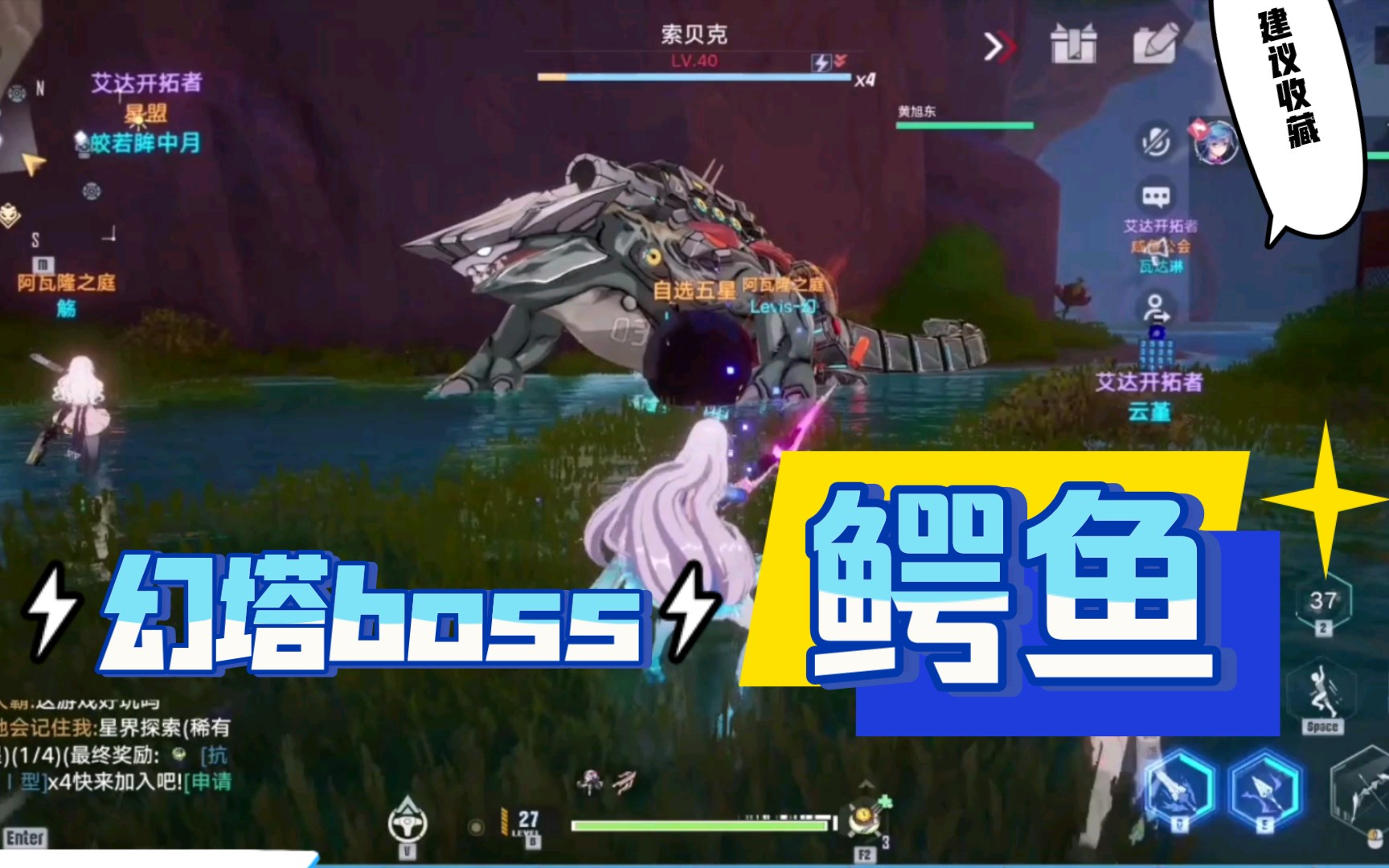 【幻塔世界boss 鳄鱼】 索贝克