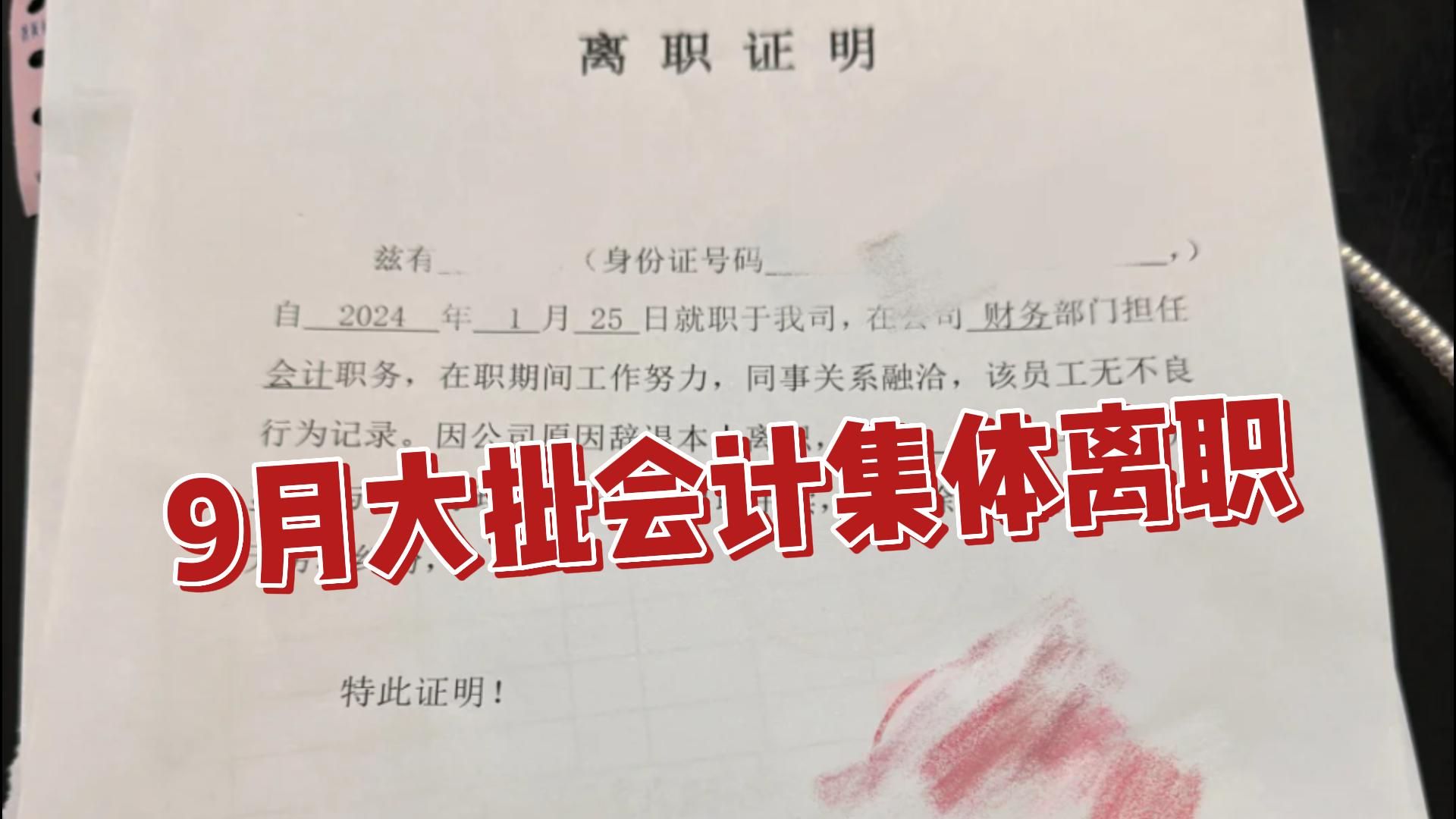 国家很“给力”,会计很“无力”!2024,会计正式成为“高危”工作,会计毕业千万别做会计哔哩哔哩bilibili