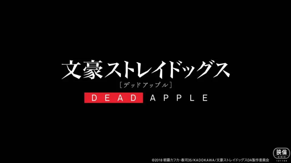 剧场版】文豪野犬：DEAD APPLE~日语简体中字【1080P】_哔哩哔哩_bilibili