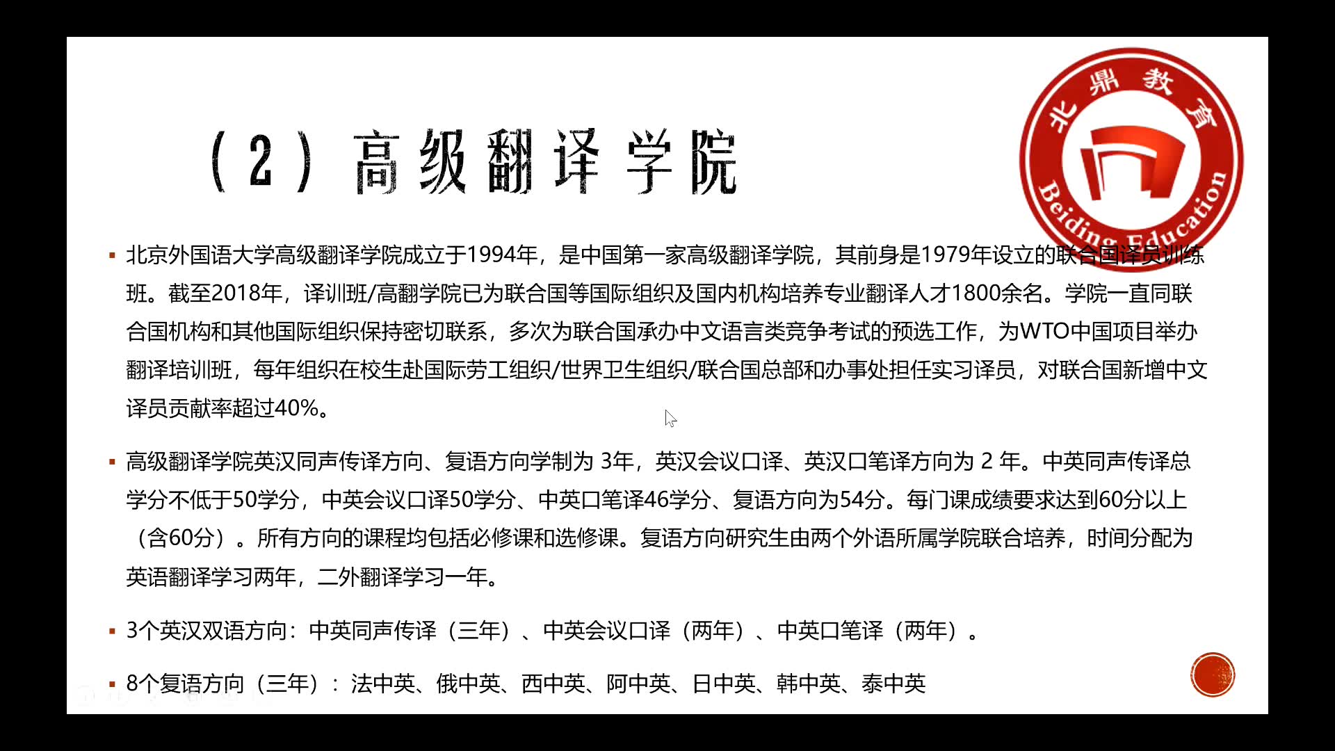 北鼎教育:北京外国语大学高级翻译学院介绍哔哩哔哩bilibili