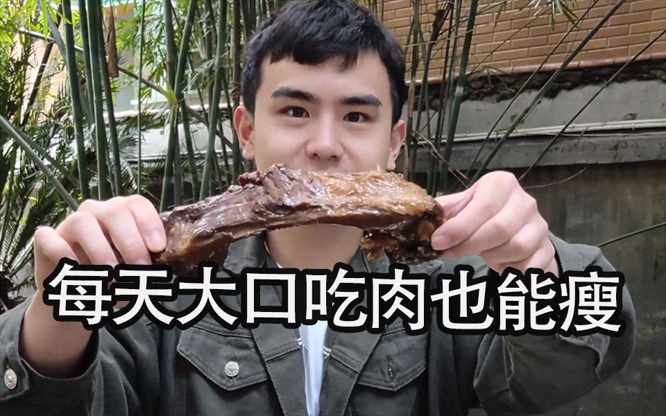 每天只吃肉,身体竟有这样的变化!