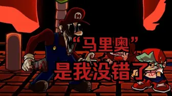 Download Video: 【Mario's Madness】第一次见马里奥，可爱捏~曲目纯享its-a-me！