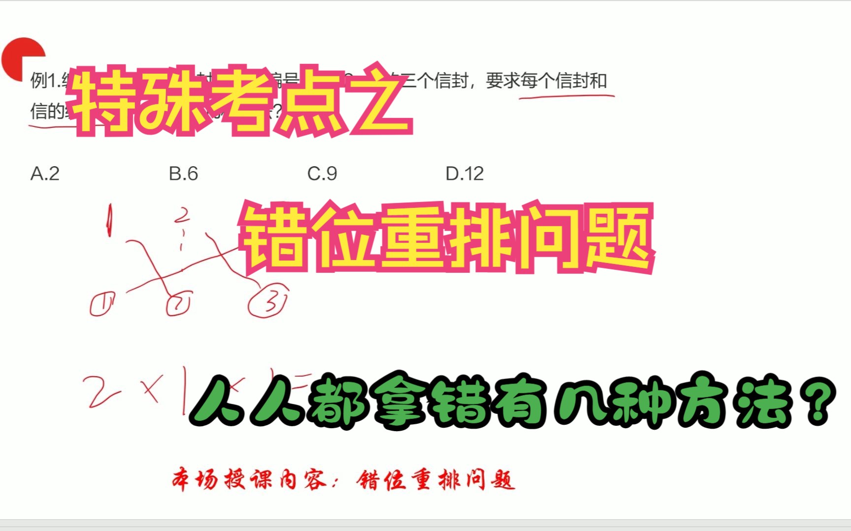 错位重排问题,5个人5把枪,都拿错,有几种方法?固定结论解题哔哩哔哩bilibili