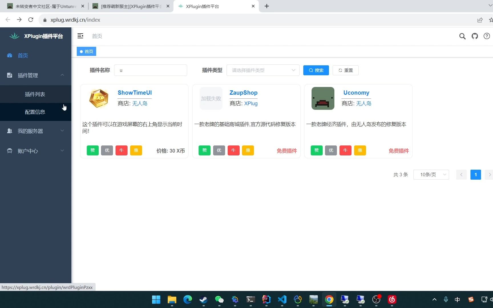 [XPlugin]插件平台最新使用教程哔哩哔哩bilibili