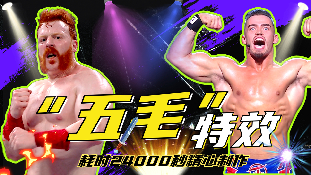 耗时24000秒精心制作,WWE史上最炫特效大片哔哩哔哩bilibili