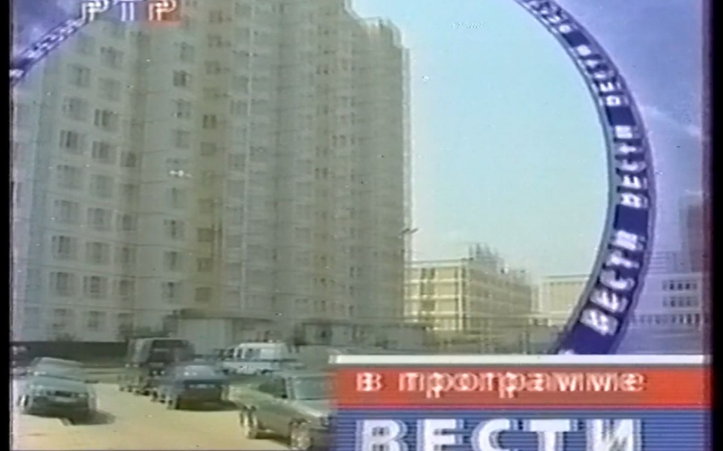 【广播电视|俄罗斯】俄罗斯国家电视台(РТР) 秋明地区地方广告