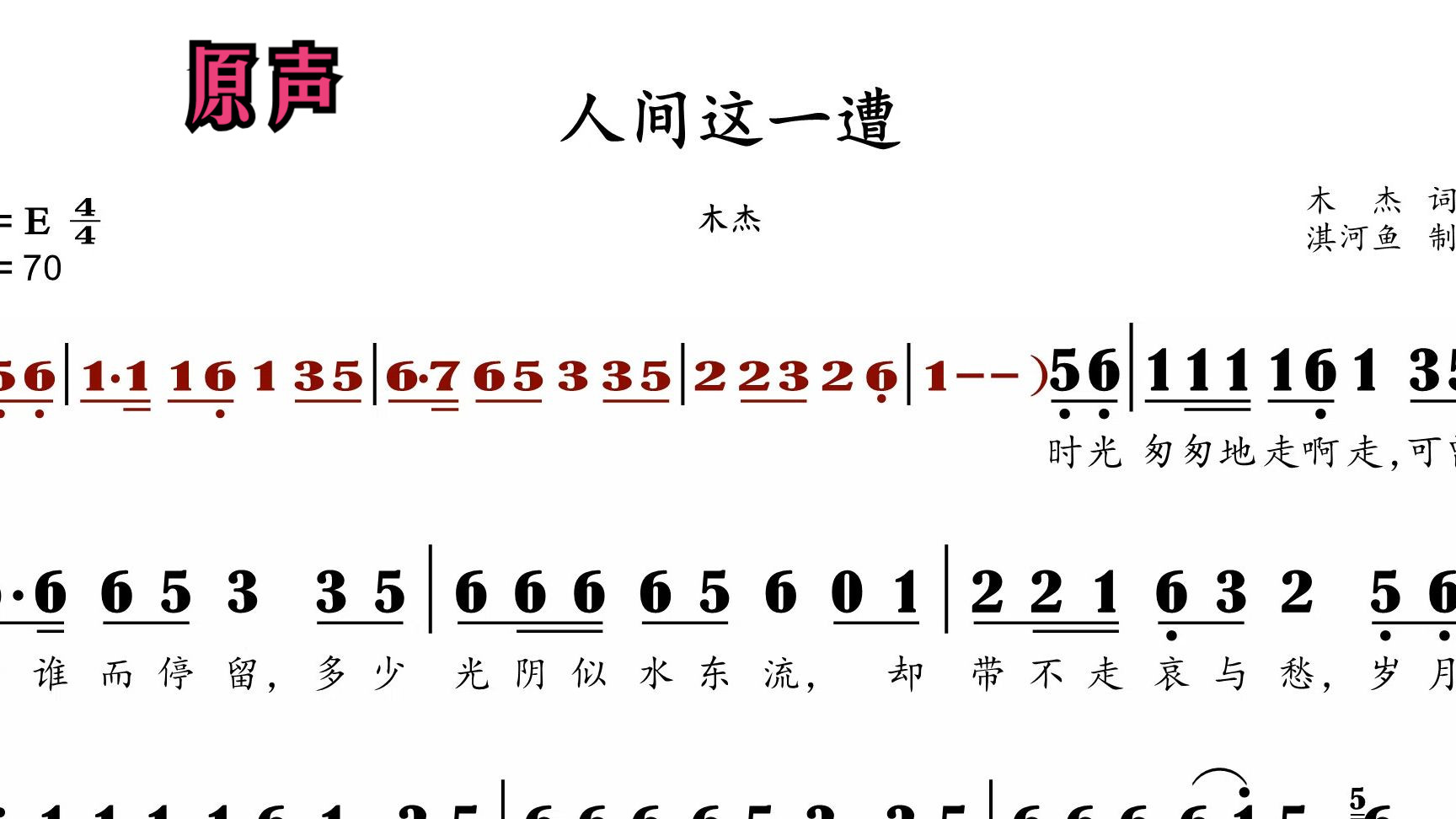 来人间这一回歌词图片