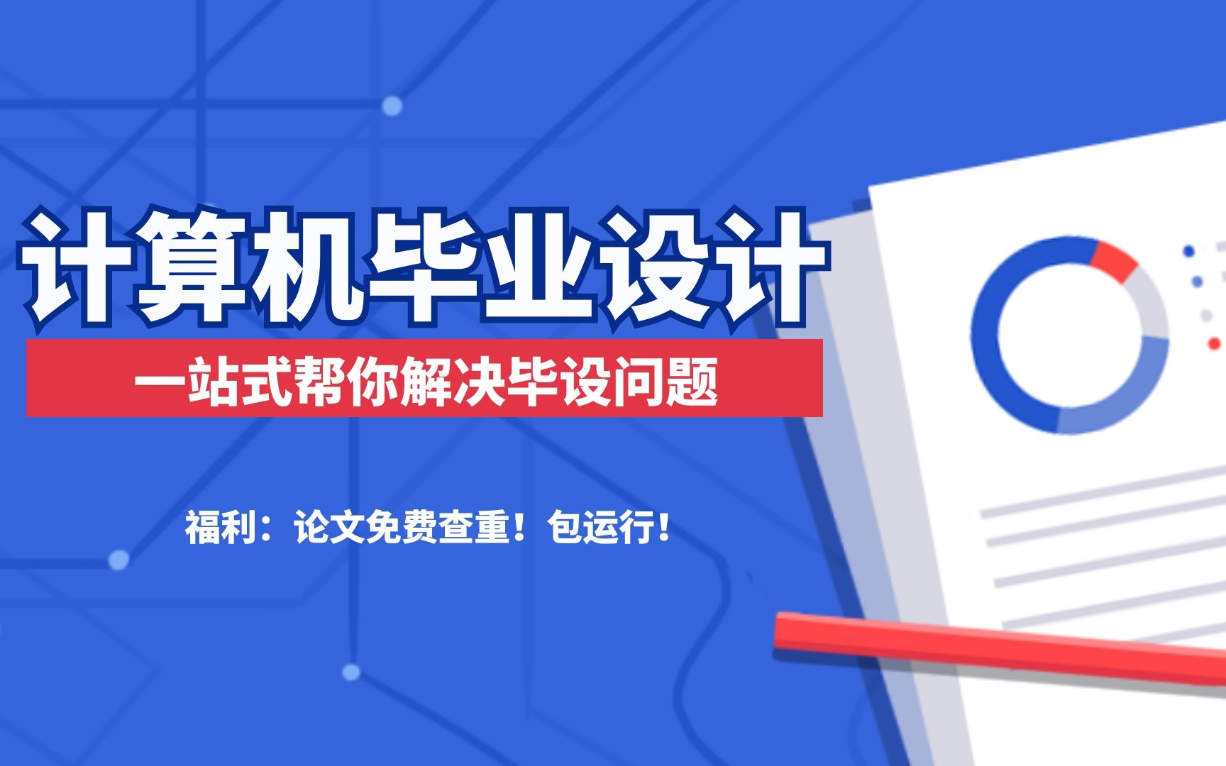 计算机毕业设计干货教程:计算机毕业设计选题、计算机毕业设计开题报告、计算机毕业设计论文、答辩PPT哔哩哔哩bilibili