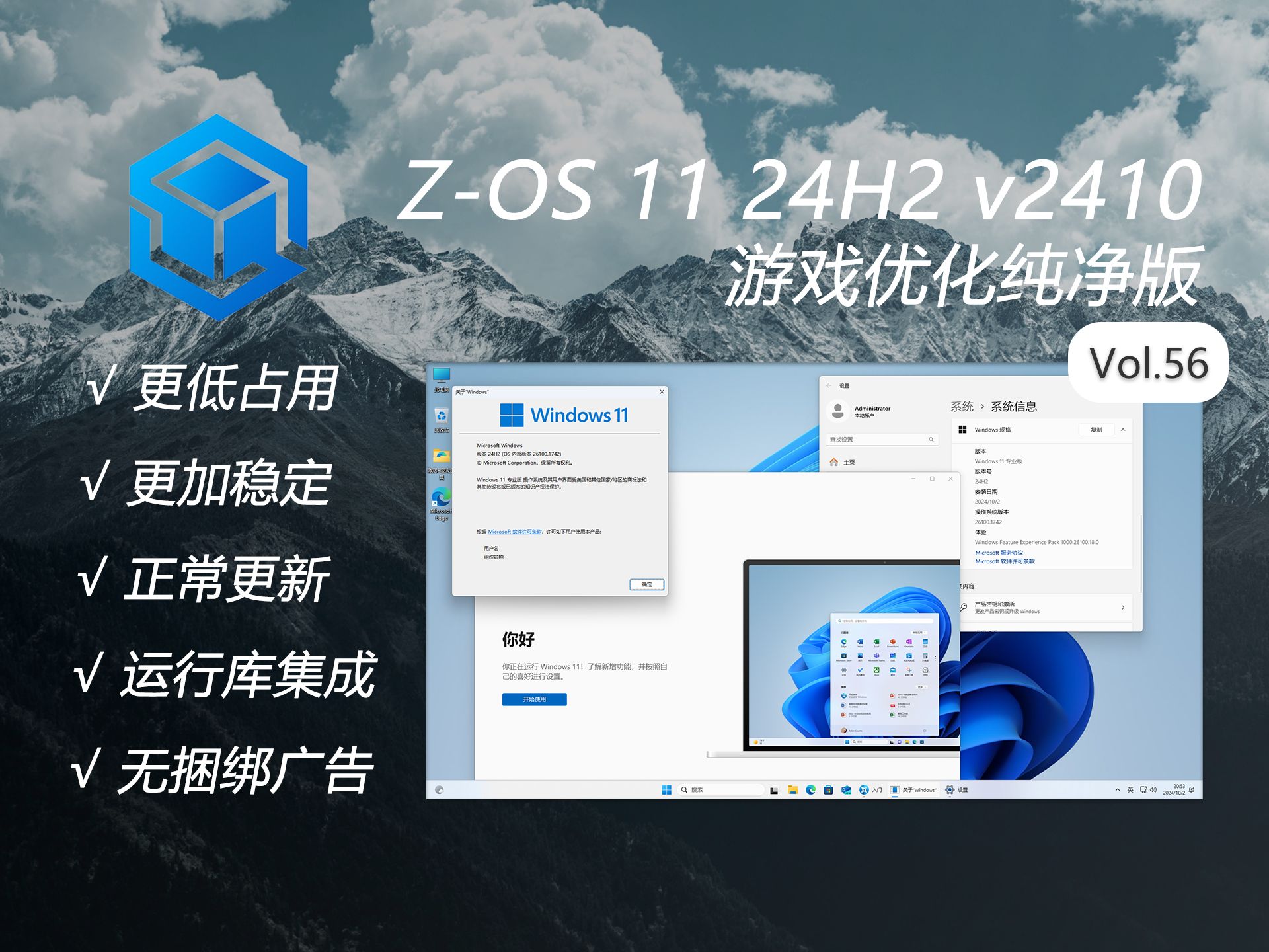 【ZOS】更加稳定流畅、针对游戏优化的纯净版系统:Windows 11 24H2 v26100.1742 精简版哔哩哔哩bilibili