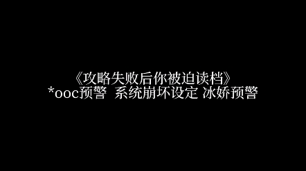 [图]【HP乙女向】攻略失败后你被迫读档