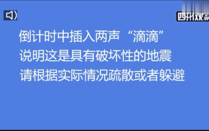 【科普】地震预警声你听懂了?关键时刻能保命!哔哩哔哩bilibili