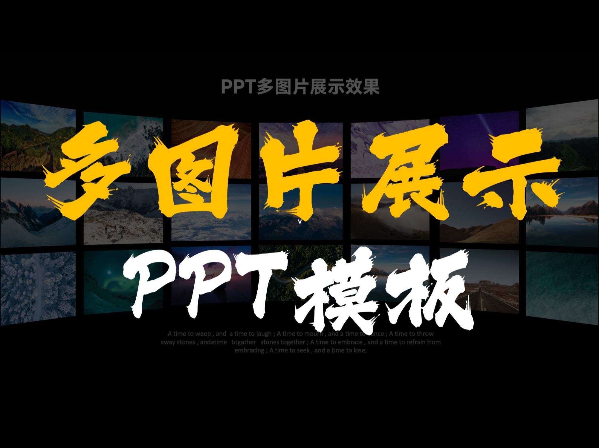 超易上手的ppt多图片立体空间感展示效果,1分钟学会!