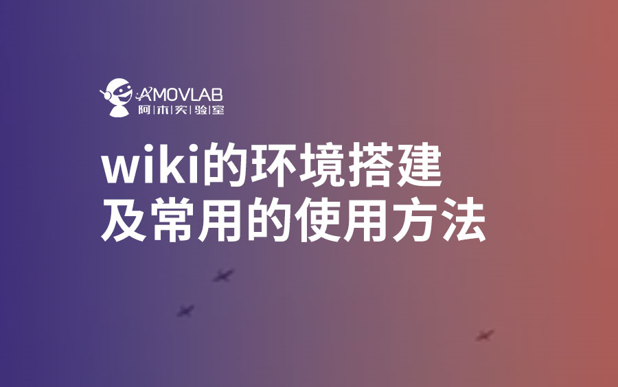 wiki的环境搭建以及常用的使用方法哔哩哔哩bilibili