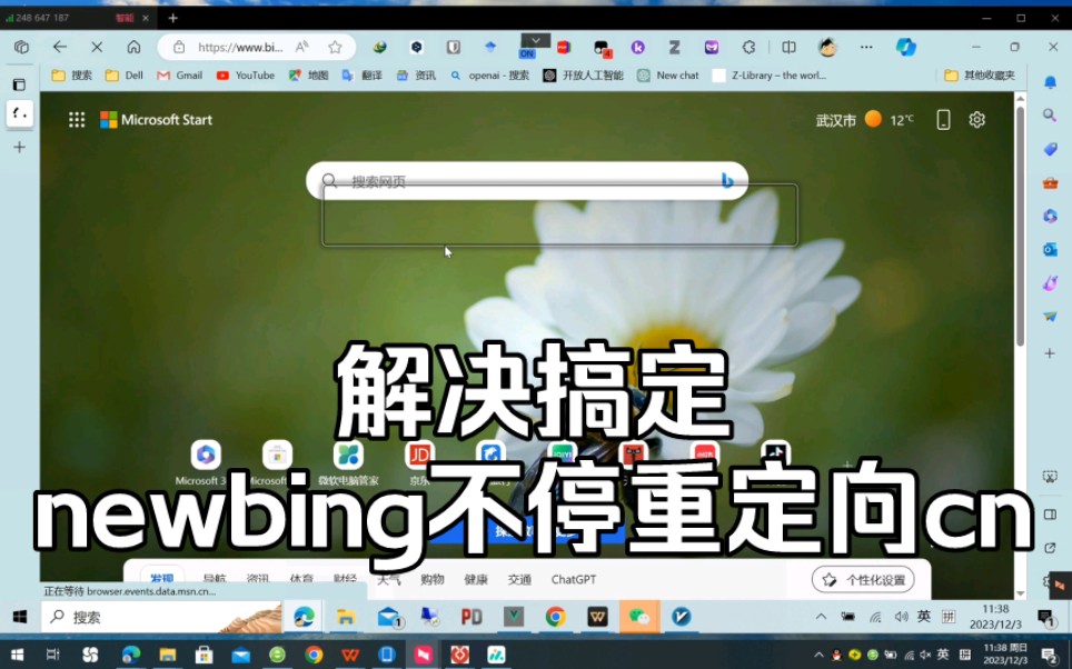 搞定解决newbing不停重定向cn哔哩哔哩bilibili