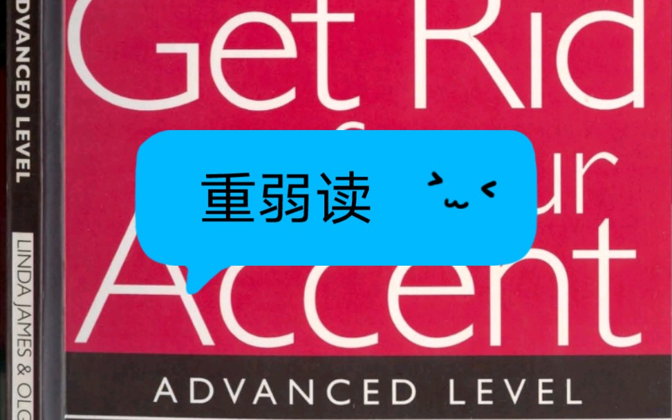 Get Rid of Your Accent 高阶版 重弱读哔哩哔哩bilibili