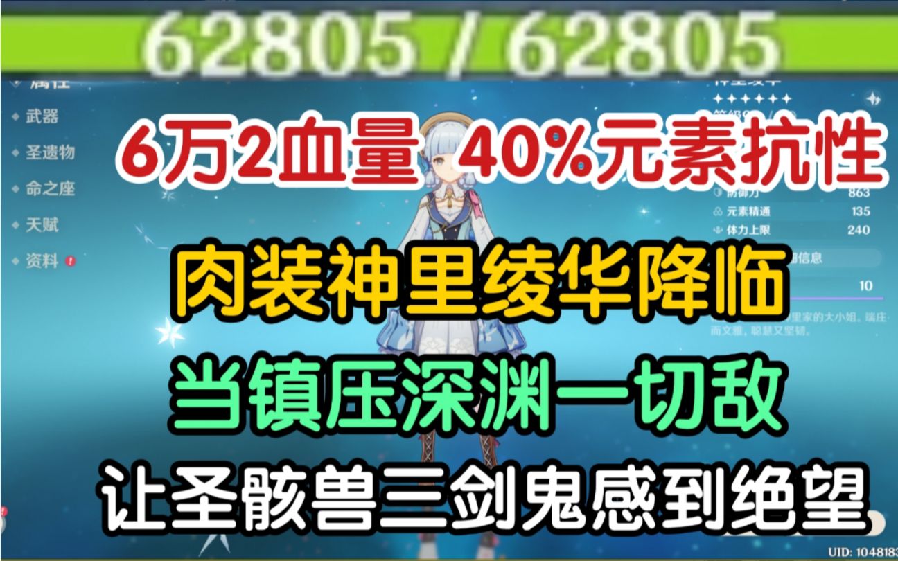 6万2血量肉装神里绫华降临,让深渊原魔感受笑容!手机游戏热门视频