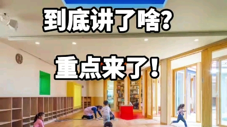 [图]被百万幼师刷屏的“儿童发展纲要”到底讲了啥？