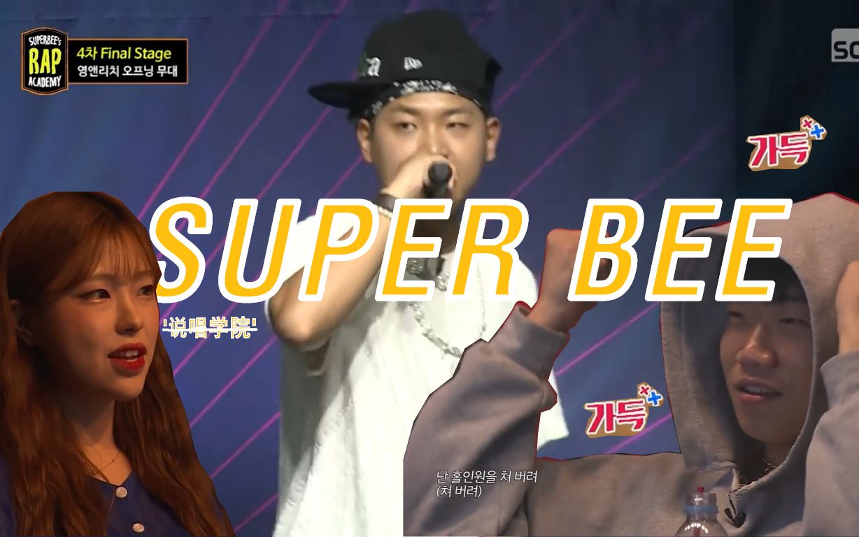 [图][SMTM] 这才是游刃有余！来看看SuperBee怎么亲自给参赛Rapper打样！！！