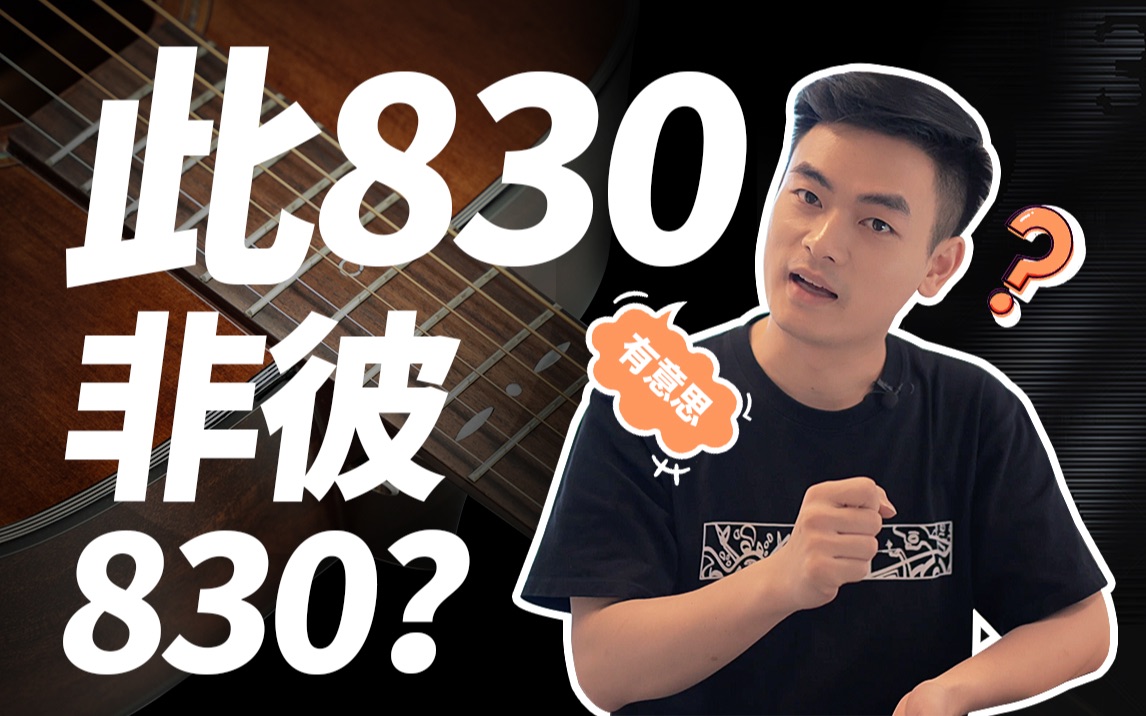 [图]测评｜此830非彼830？SAGA到底想干什么？