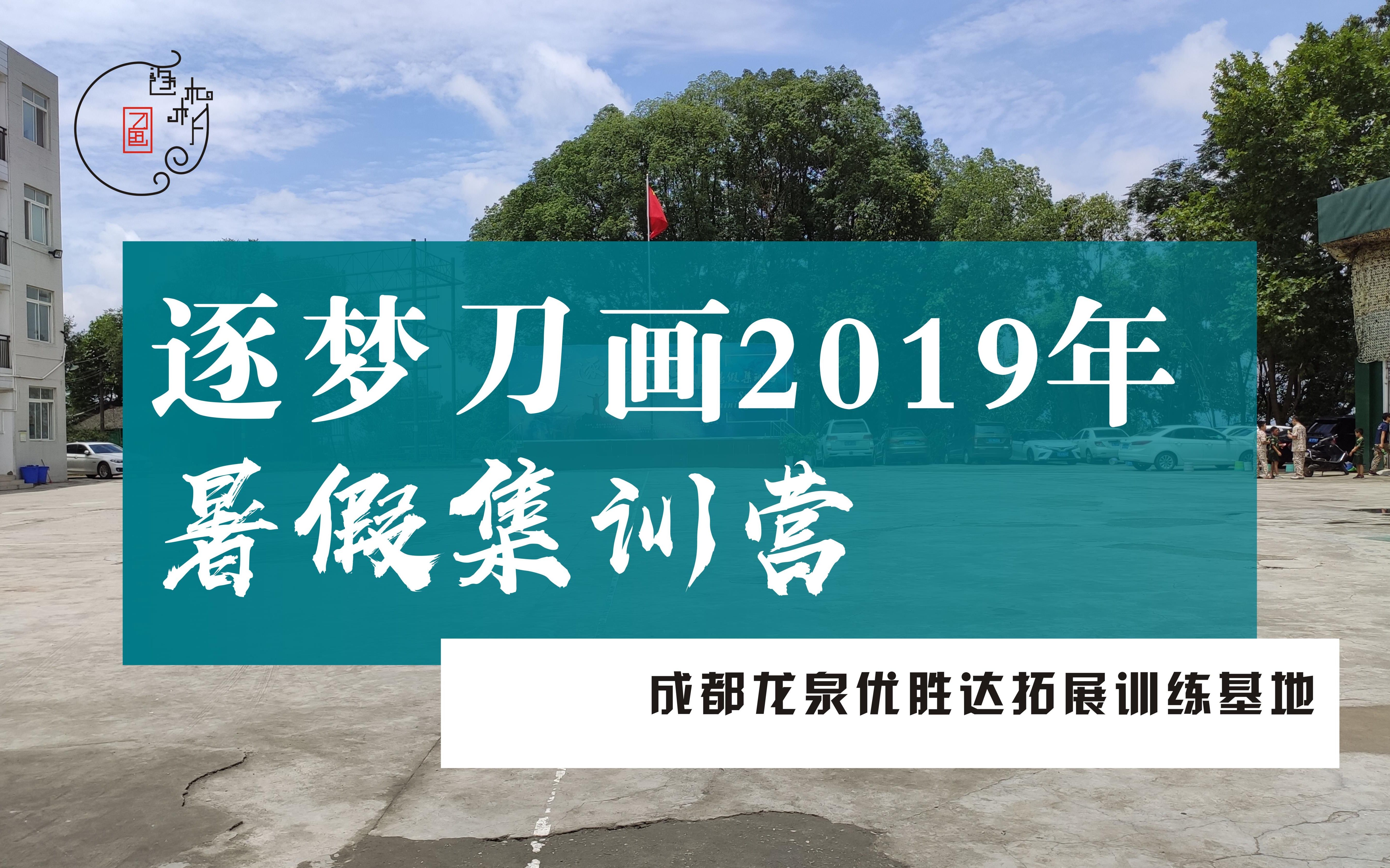 山水画刀画山水培训基地,逐梦刀画2019暑假集训营视频集锦_哔哩哔哩