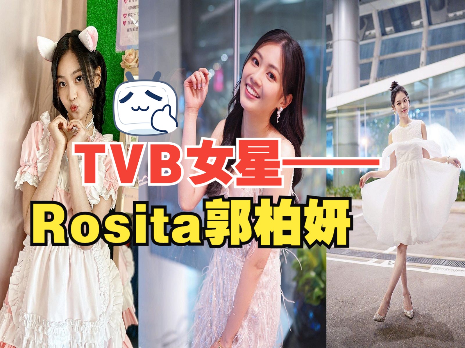 Rosita郭柏妍参演的TVB剧集作品集哔哩哔哩bilibili