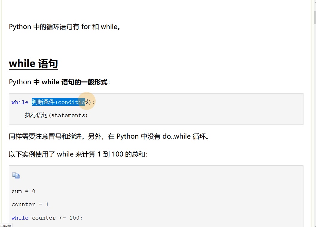 Python入门示例系列19 循环语句哔哩哔哩bilibili