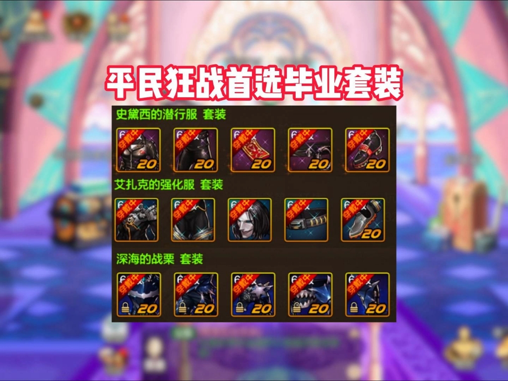 如何选择最适合你的狂战史诗套装