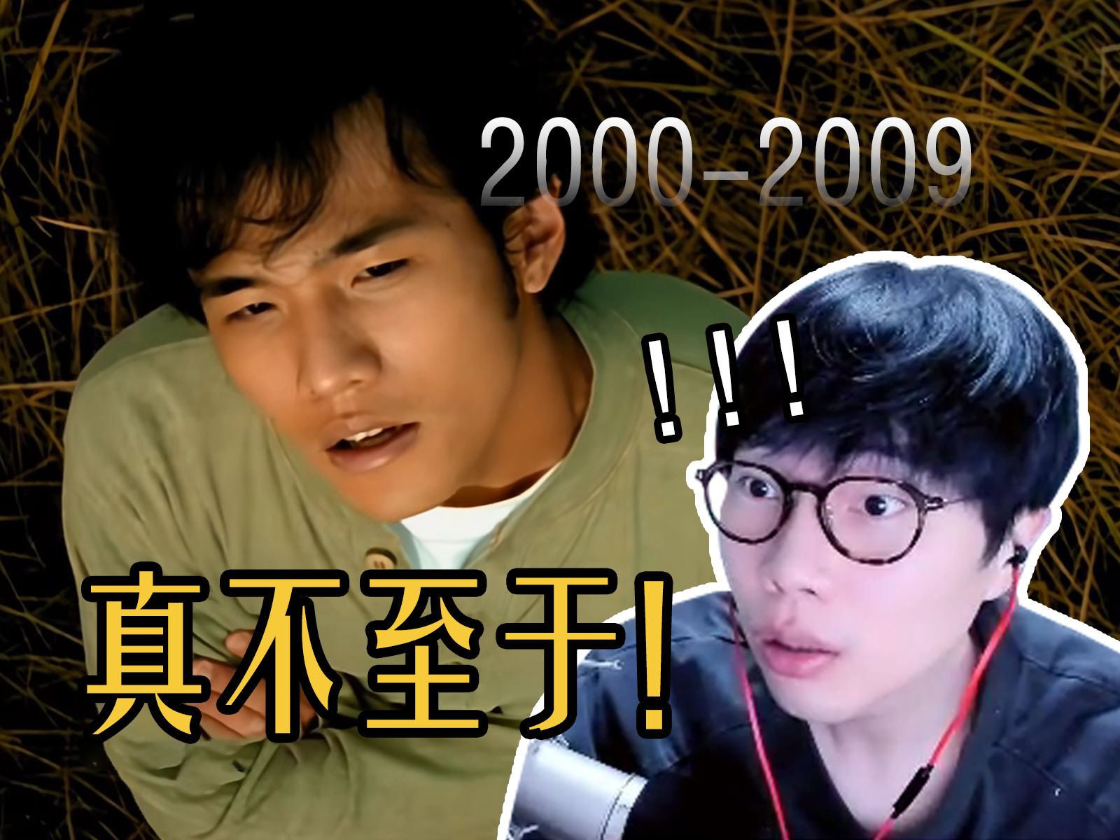 【刘小怂】我最喜欢的歌频频上榜?一句话:低了!《20002009年华语TOP301400》哔哩哔哩bilibili