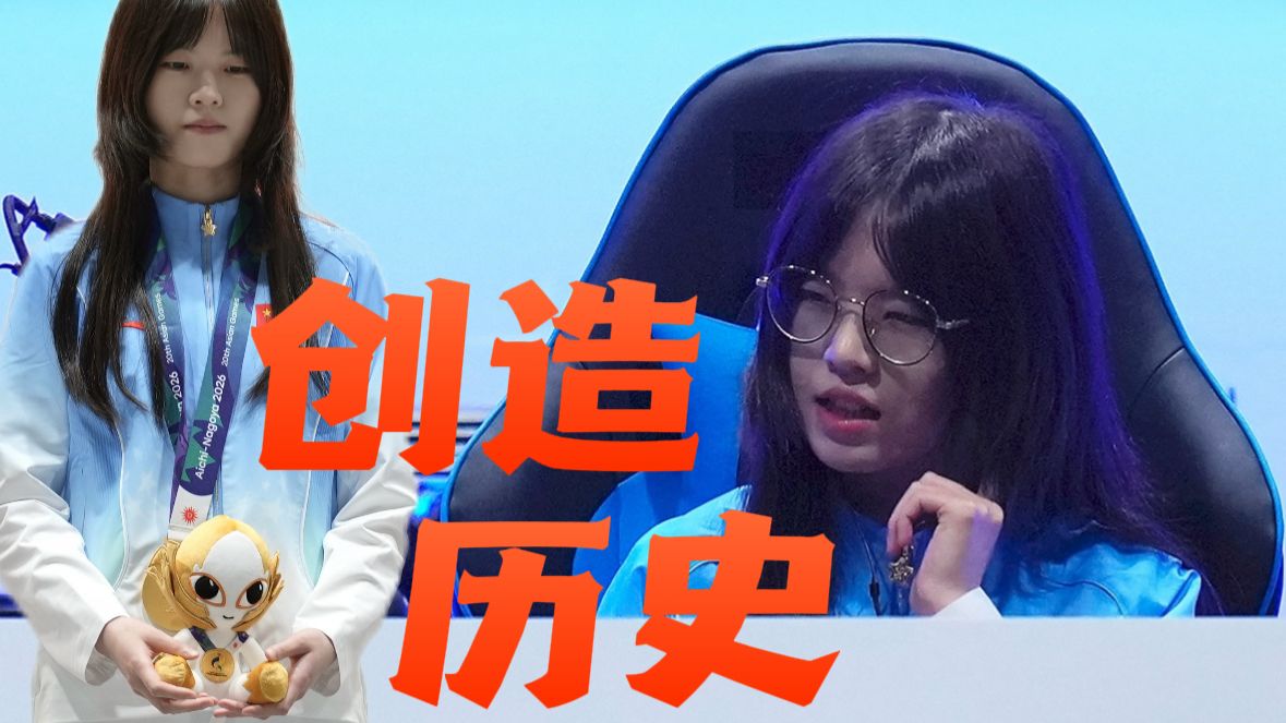 亚运会电竞女子冠军穆欣月：来时走过的每一步都算数