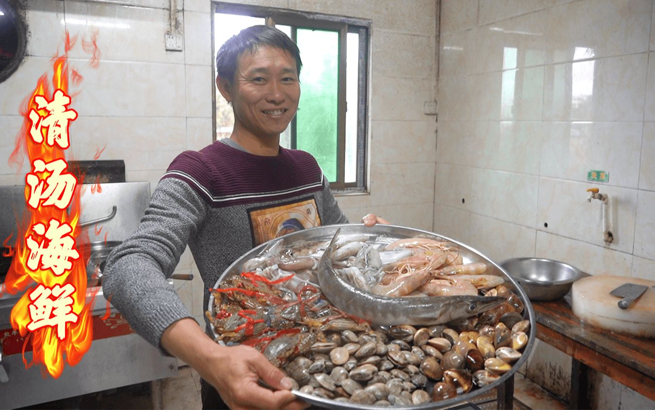 阿壮花大价钱搞来一大盘海鲜,做海南正宗清汤海鲜火锅,太鲜美了哔哩哔哩bilibili