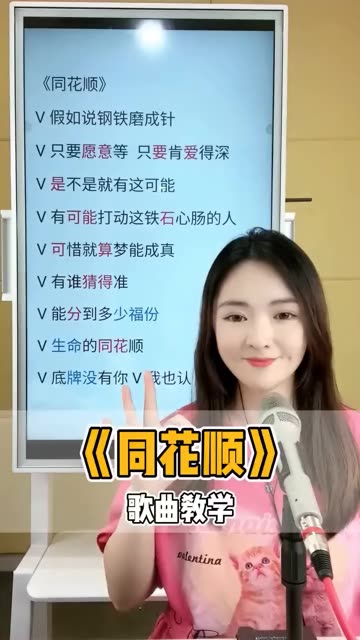 《同花顺》歌曲教学,每天学习一首歌,记得点个关注哦~哔哩哔哩bilibili