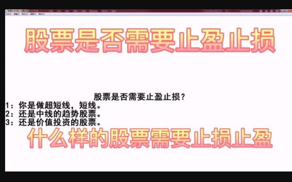 A股:股市中什么样的股票需要止盈止损?游资私募都是这么做的.独家解读!!!哔哩哔哩bilibili