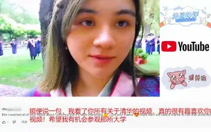 Télécharger la video: 法国小姐姐分享清华大学毕业典礼，国外网友：能留学清华太幸运了