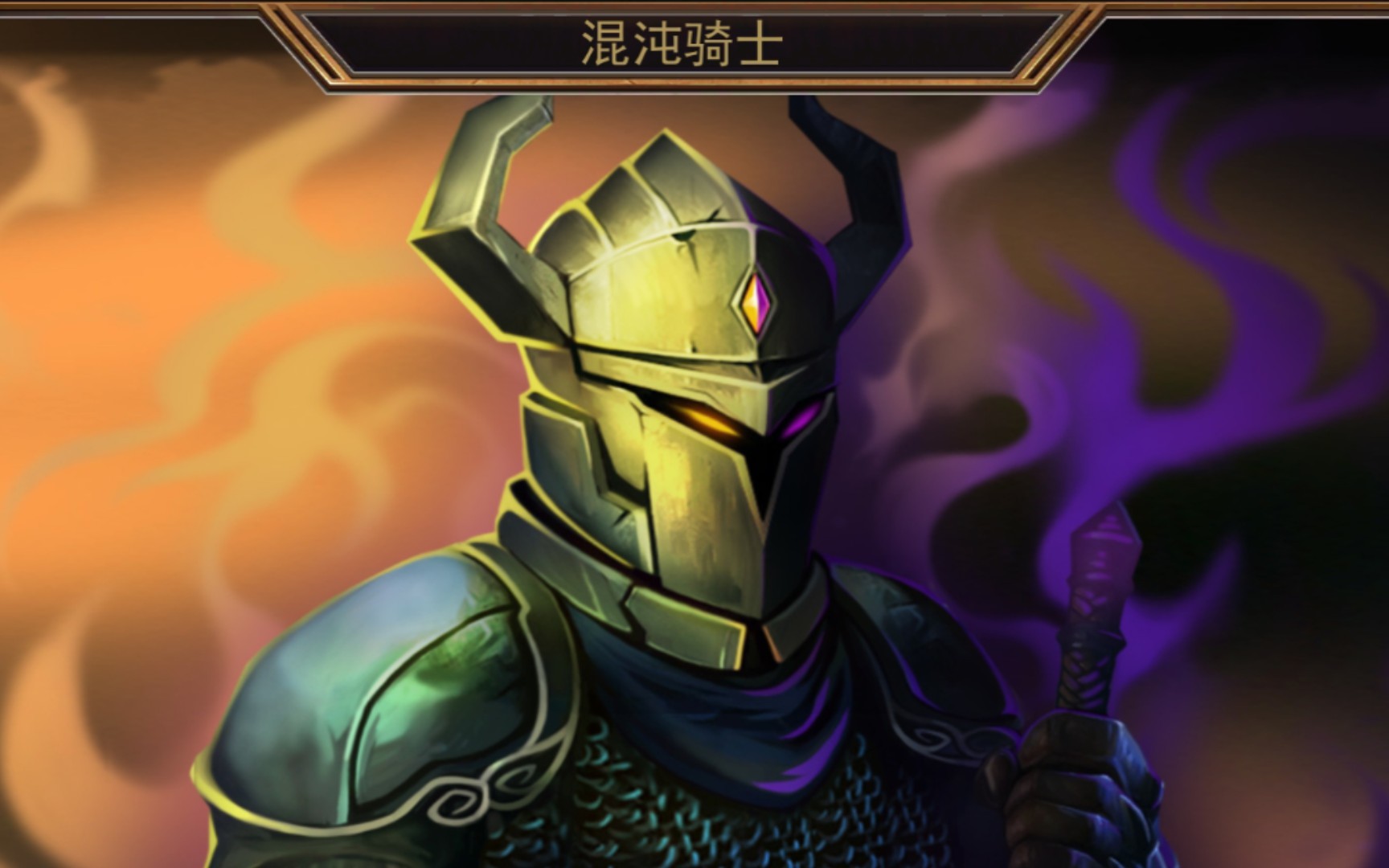 【宅班游戏日记】浓雾——混沌骑士(难度1级)·第二层