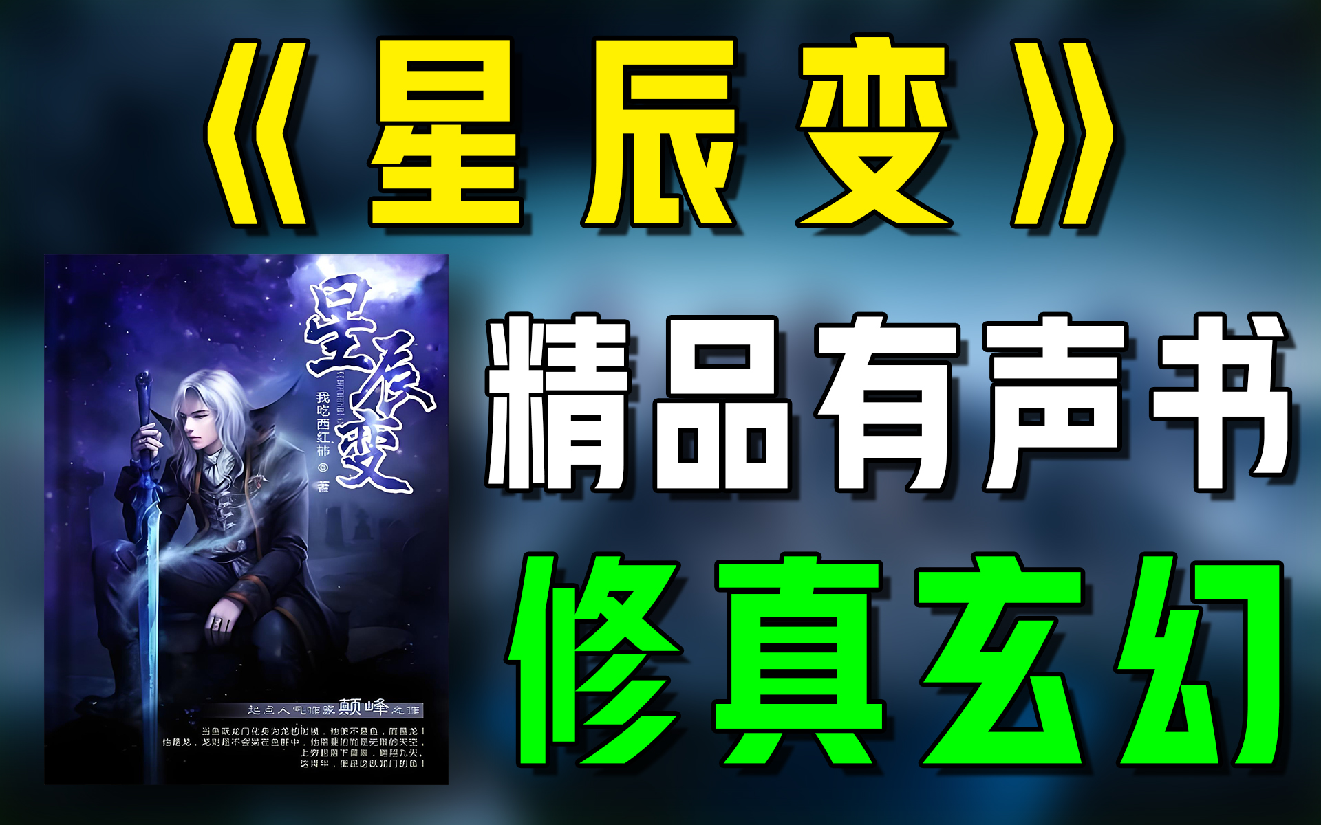 星辰变神界篇小说