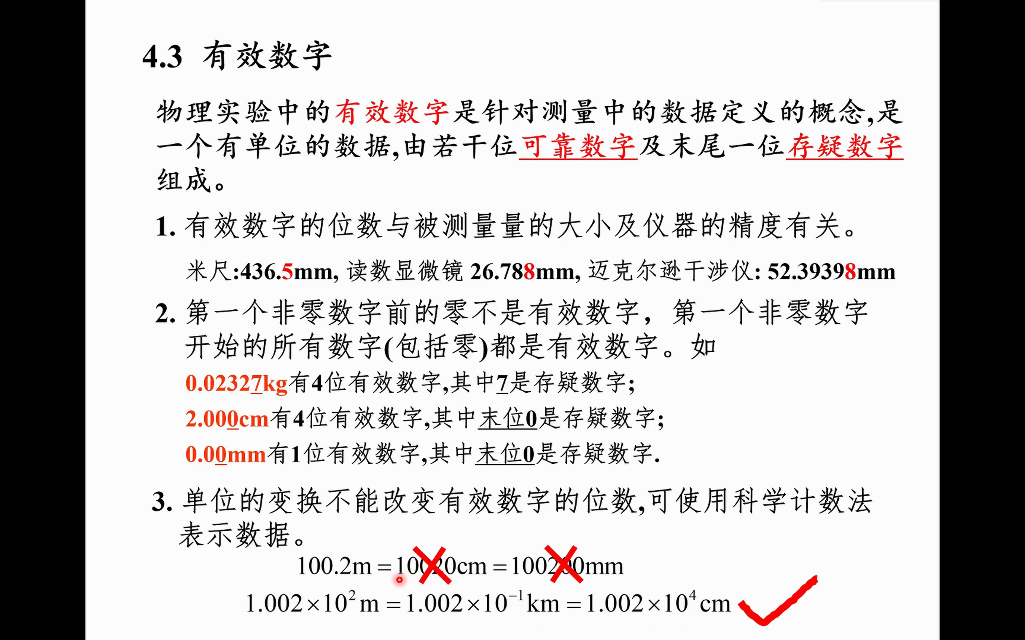 4.3 有效数字的概念哔哩哔哩bilibili