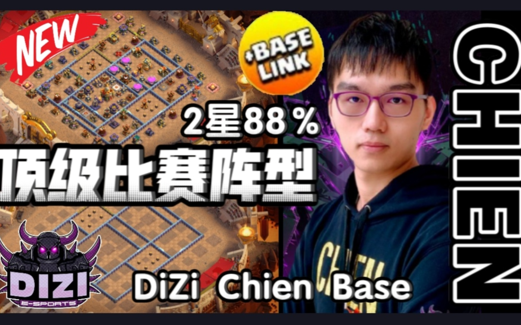 DIZI Esports 最新削弱根蔓阵型/16本顶级比赛阵型分享!部落冲突更新&阵型/XO游戏解说/教学攻略,附国服&国际服阵型链接哔哩哔哩bilibili部落冲突