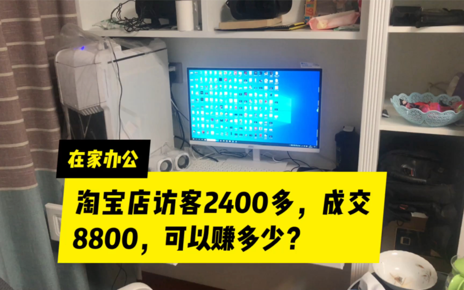 淘宝小卖家靠5种选品方式,一天成交金额8800多,可以赚多少元?哔哩哔哩bilibili