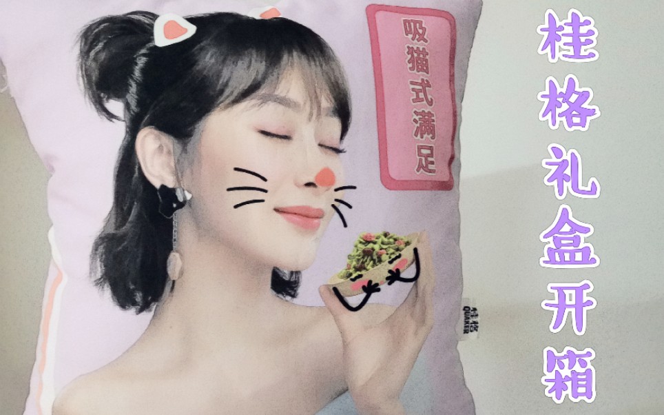 【杨紫】桂格麦片代言礼盒开箱视频_哔哩哔哩_bilibili