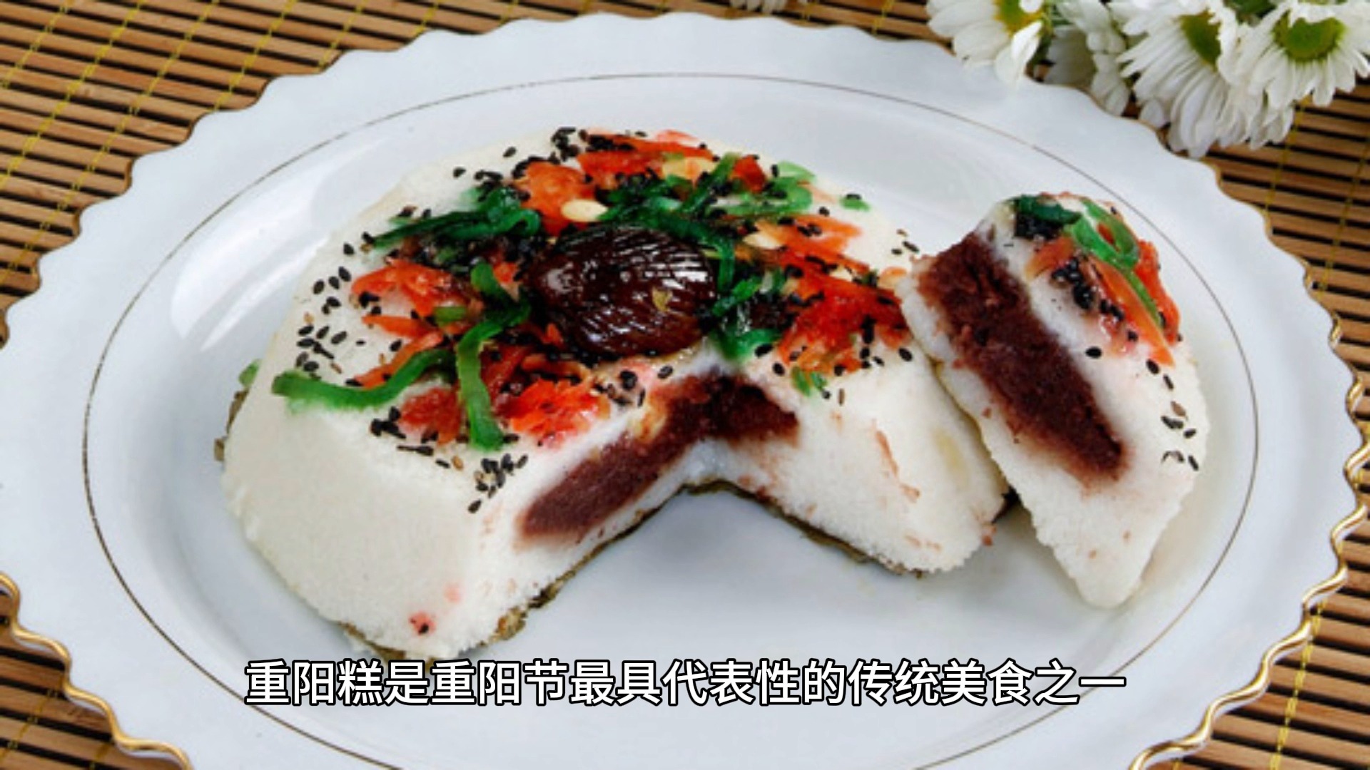 中国传统节日——重阳节