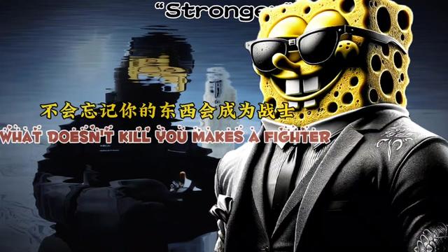 比奇堡翻唱"stronger"穿搭要和它们学了