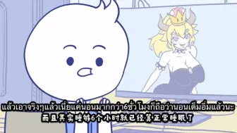 Video herunterladen: นอน 睡觉 中泰双语